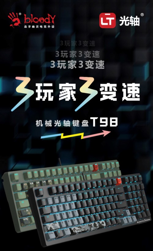 血4399js金沙官网手幽灵3玩家3变速光轴机械键盘T98618更值得买的机械键